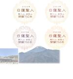 kanmai8008さんの2023年 日蓮聖人御入山・身延山開闢750年 ロゴ製作への提案