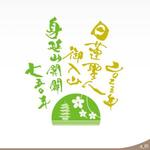 ninjin (ninjinmama)さんの2023年 日蓮聖人御入山・身延山開闢750年 ロゴ製作への提案