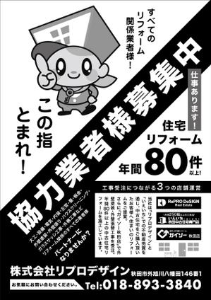 4.14 WORKS (414works)さんの業者募集チラシの作成への提案