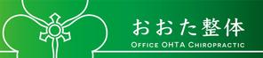 speedster (speedster)さんの整体院の壁面看板のデザインへの提案
