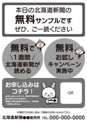 ニマル (Nimaru)さんの【A4片面・モノクロ】新聞サンプル配布用のチラシ作成への提案