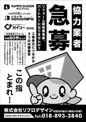 4.14 WORKS (414works)さんの業者募集チラシの作成への提案