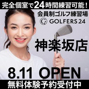 TOP55 (TOP55)さんの【Facebook・Instagram用】24時間インドアゴルフ練習場のオープン告知クリエイティブへの提案