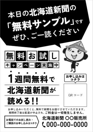 elimsenii design (house_1122)さんの【A4片面・モノクロ】新聞サンプル配布用のチラシ作成への提案