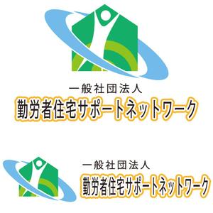 fu-getuさんの新設法人(住宅サポートネットワーク）のロゴへの提案