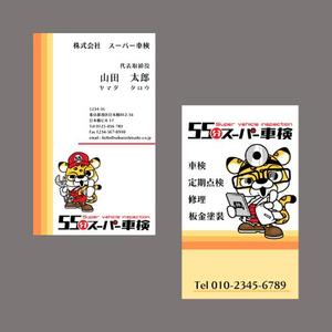 HIDARI-さんの「55分スーパー車検」の名刺デザイン　ロゴありへの提案