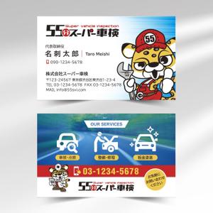 hold_out (hold_out)さんの「55分スーパー車検」の名刺デザイン　ロゴありへの提案