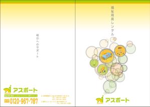 Yayoi (2480Yayoi)さんの福祉用具レンタルカタログの表紙デザインへの提案