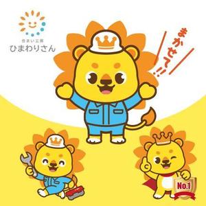 D-Cafe　 (D-Cafe)さんの水回りリフォーム会社のキャラクターデザインへの提案