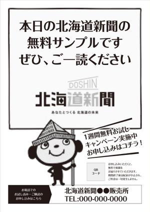 Kohmura Design (kohmura)さんの【A4片面・モノクロ】新聞サンプル配布用のチラシ作成への提案