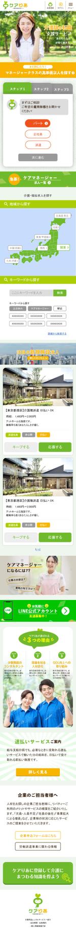 Sora233さんの介護求人ポータルサイトのホームページのリニューアルデザインへの提案