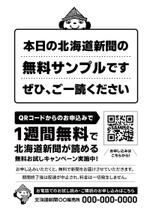 青木 (aokigraph)さんの【A4片面・モノクロ】新聞サンプル配布用のチラシ作成への提案