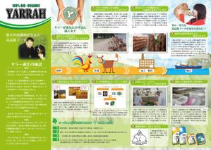 のだっち55 (nodacchi55)さんのオーガニックペットフードのパンフレットのデザインを依頼への提案