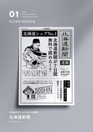 高久保デザイン事務所 (Takakubom)さんの【A4片面・モノクロ】新聞サンプル配布用のチラシ作成への提案