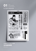 タカクボデザイン (Takakubom)さんの【A4片面・モノクロ】新聞サンプル配布用のチラシ作成への提案