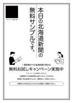 naganaka (naganaka)さんの【A4片面・モノクロ】新聞サンプル配布用のチラシ作成への提案