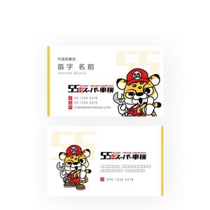 noraya_jr (noraya_jr)さんの「55分スーパー車検」の名刺デザイン　ロゴありへの提案