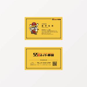 reo (reo_39)さんの「55分スーパー車検」の名刺デザイン　ロゴありへの提案