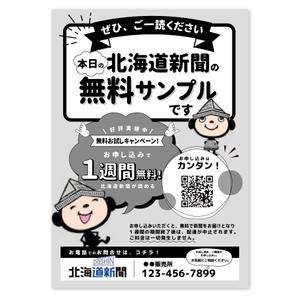 LeBB_23 (LeBB_23)さんの【A4片面・モノクロ】新聞サンプル配布用のチラシ作成への提案