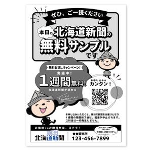 LeBB_23 (LeBB_23)さんの【A4片面・モノクロ】新聞サンプル配布用のチラシ作成への提案