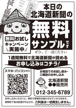 じるる (jill-02)さんの【A4片面・モノクロ】新聞サンプル配布用のチラシ作成への提案