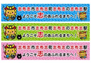 design_studio_be (design_studio_be)さんの志布志駅に設置する看板デザインの作成への提案