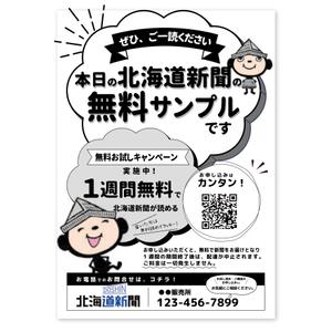 LeBB_23 (LeBB_23)さんの【A4片面・モノクロ】新聞サンプル配布用のチラシ作成への提案