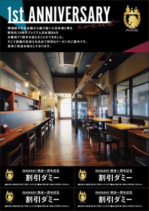 KJ (KJ0601)さんの一周年記念を迎える日本酒居酒屋のクーポン券付きA4チラシ作成（カラー両面）への提案