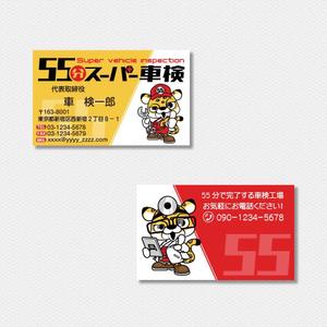 tsumami studio (tsumami)さんの「55分スーパー車検」の名刺デザイン　ロゴありへの提案
