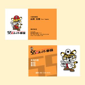 mln888さんの「55分スーパー車検」の名刺デザイン　ロゴありへの提案