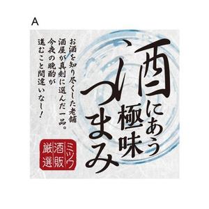 dandelions (dandelions)さんの食品（おつまみ）の商品ラベルへの提案