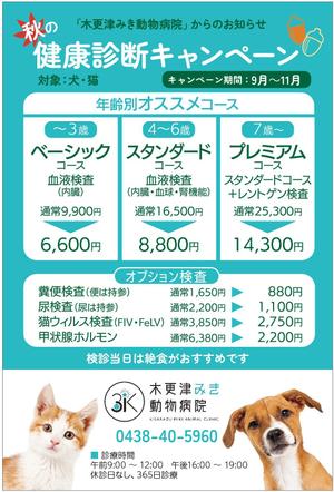 pou (kirasan)さんの動物病院のダイレクトメール　秋の健康診断への提案
