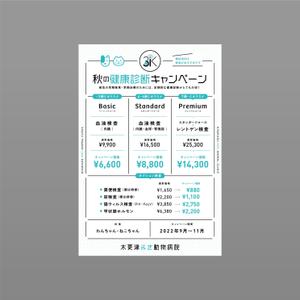reo (reo_39)さんの動物病院のダイレクトメール　秋の健康診断への提案