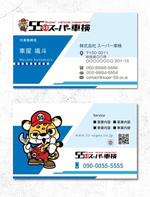 exp_design (exportion)さんの「55分スーパー車検」の名刺デザイン　ロゴありへの提案