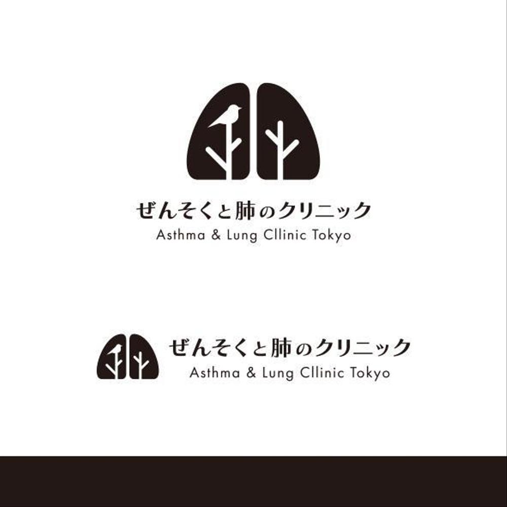 呼吸器アレルギー内科クリニック「ぜんそくと肺のクリニック」のロゴ