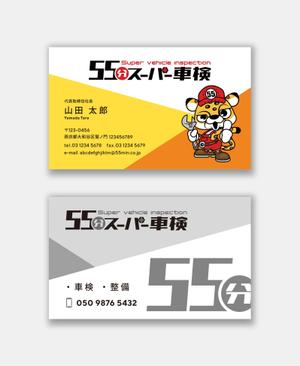 YFTR (YFTR)さんの「55分スーパー車検」の名刺デザイン　ロゴありへの提案