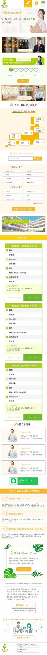 Shunsuke Kanehiro (growth-designer)さんの介護求人ポータルサイトのホームページのリニューアルデザインへの提案