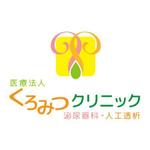 AtelierMarie-Rosaire (jsmpg_ej)さんの「医療法人くろみつクリニック　泌尿器科・人工透析」のロゴ作成への提案