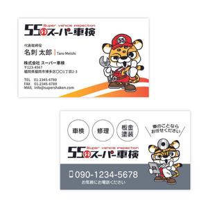 Cocoiro Design (Cocoiro_Design)さんの「55分スーパー車検」の名刺デザイン　ロゴありへの提案