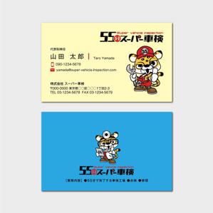 hautu (hautu)さんの「55分スーパー車検」の名刺デザイン　ロゴありへの提案