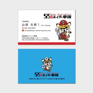 hautu (hautu)さんの「55分スーパー車検」の名刺デザイン　ロゴありへの提案