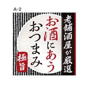 dandelions (dandelions)さんの食品（おつまみ）の商品ラベルへの提案