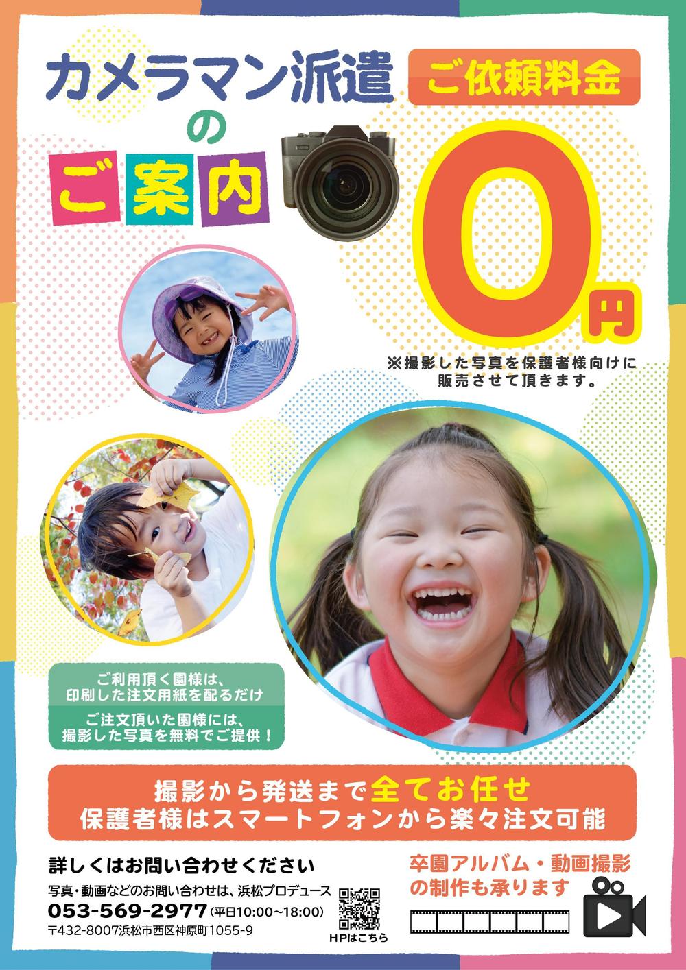 幼稚園：保育園向けのチラシ