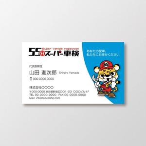 T-aki (T-aki)さんの「55分スーパー車検」の名刺デザイン　ロゴありへの提案