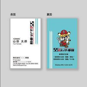 mayumi.o design (mayumi_ytt)さんの「55分スーパー車検」の名刺デザイン　ロゴありへの提案