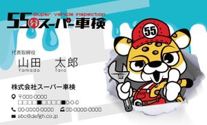 さんの「55分スーパー車検」の名刺デザイン　ロゴありへの提案