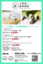 KE (KeitaEnomoto)さんの動物病院のダイレクトメール　秋の健康診断への提案