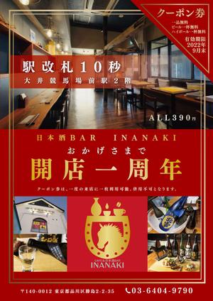 ryoデザイン室 (godryo)さんの一周年記念を迎える日本酒居酒屋のクーポン券付きA4チラシ作成（カラー両面）への提案