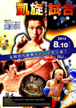 isomerさんのプロボクシング興行のポスター制作への提案