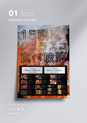 タカクボデザイン (Takakubom)さんのシュラスコレストラン「ハイカラ」の店頭A看板用のポスターへの提案